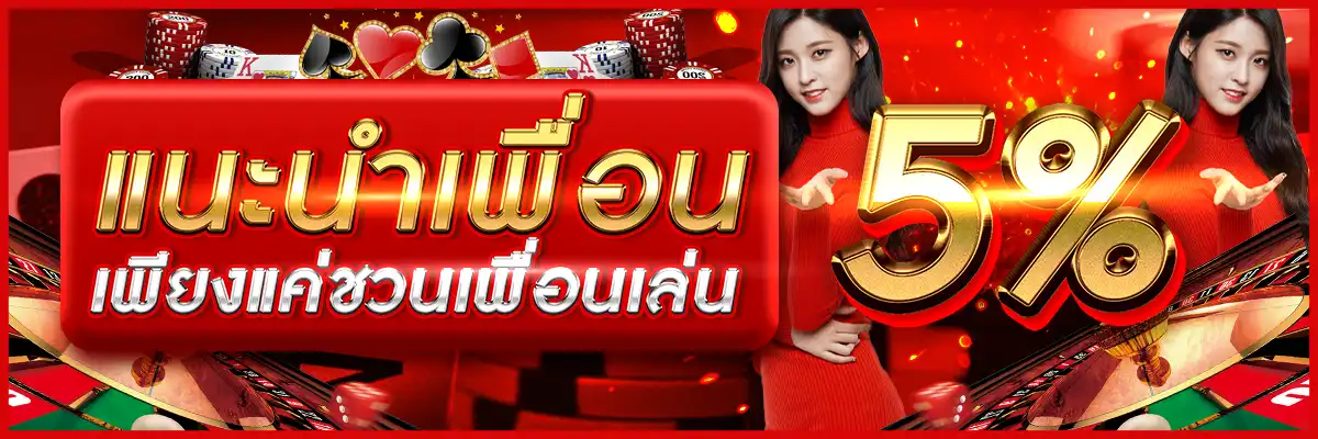 ชวนเพื่อน