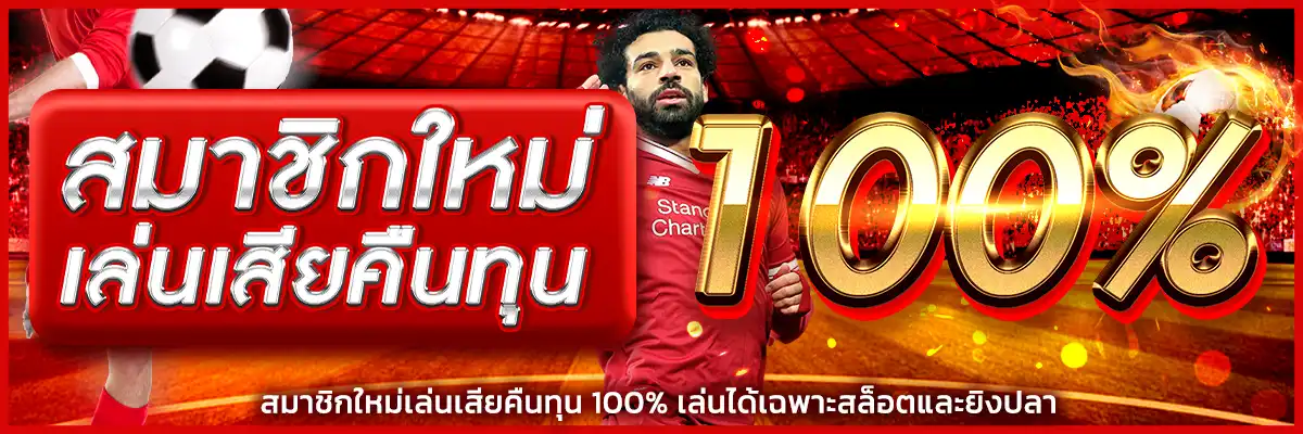 เล่นเสีย